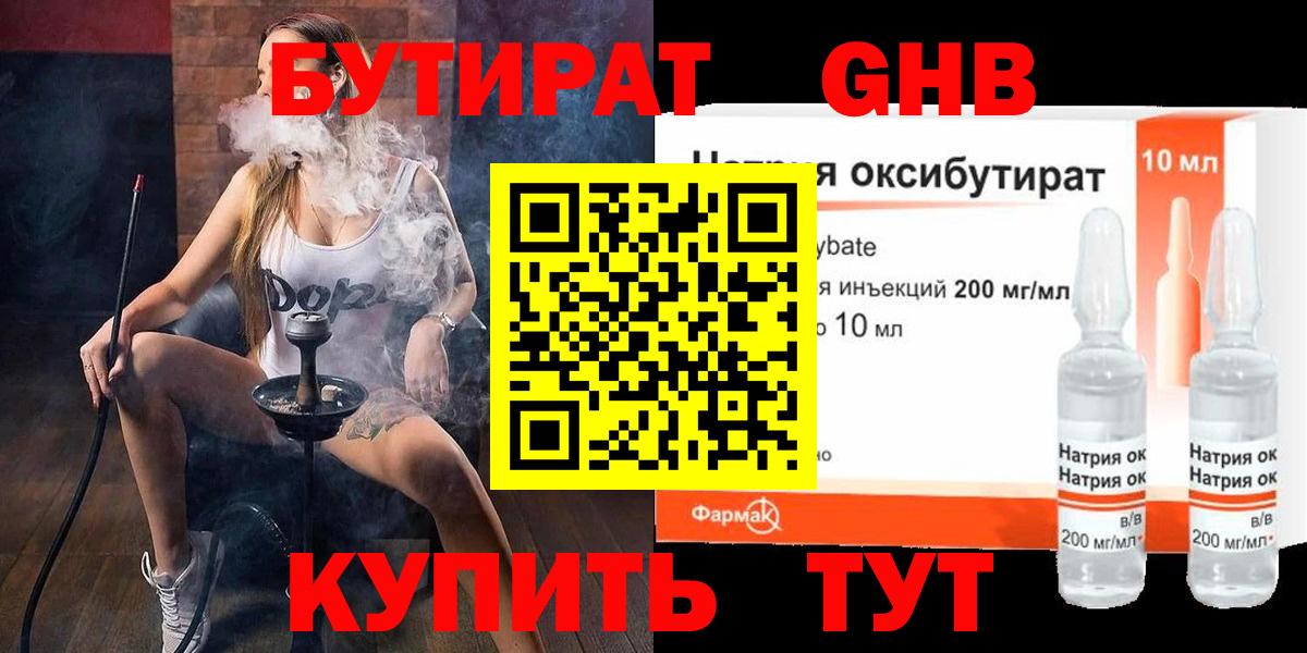 Реж  Бутират бутандиол  Вход с VPN 