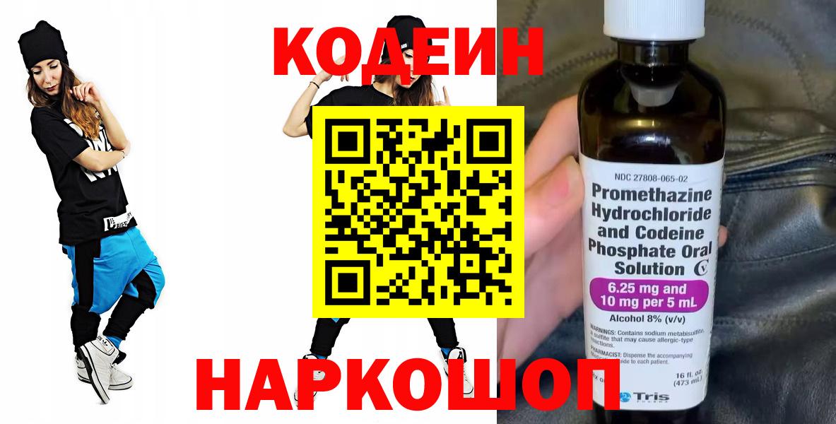 Реж  Кодеиновый сироп Lean Purple Drank  Вход с VPN 