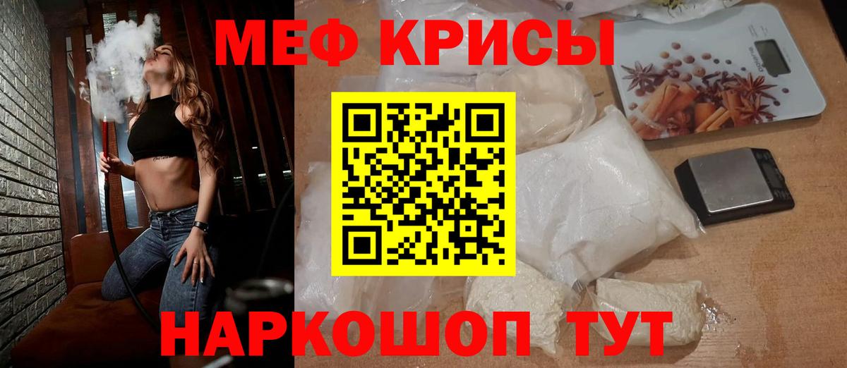 Меф мяу мяу кристаллы Реж