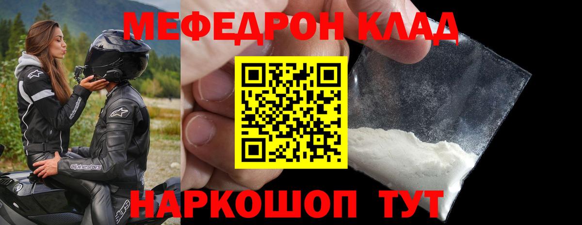 МЯУ-МЯУ кристаллы  Меф  Реж  Вход с VPN  МЕФ мука 