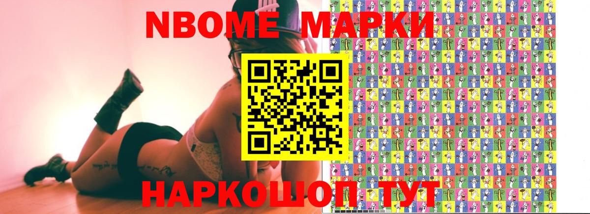 Марки 25I-NBOMe 1,8мг  где продают   Реж  Вход с VPN 