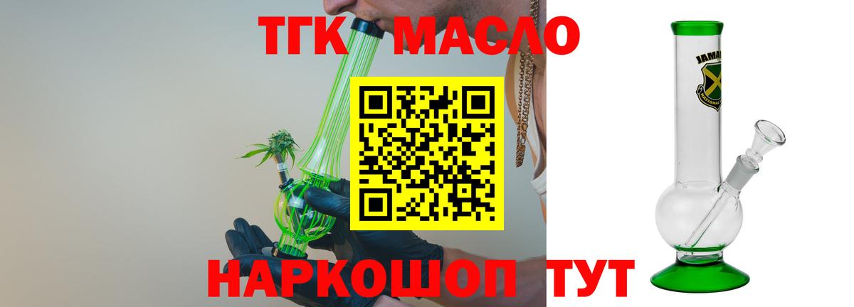 ТГК THC oil Реж
